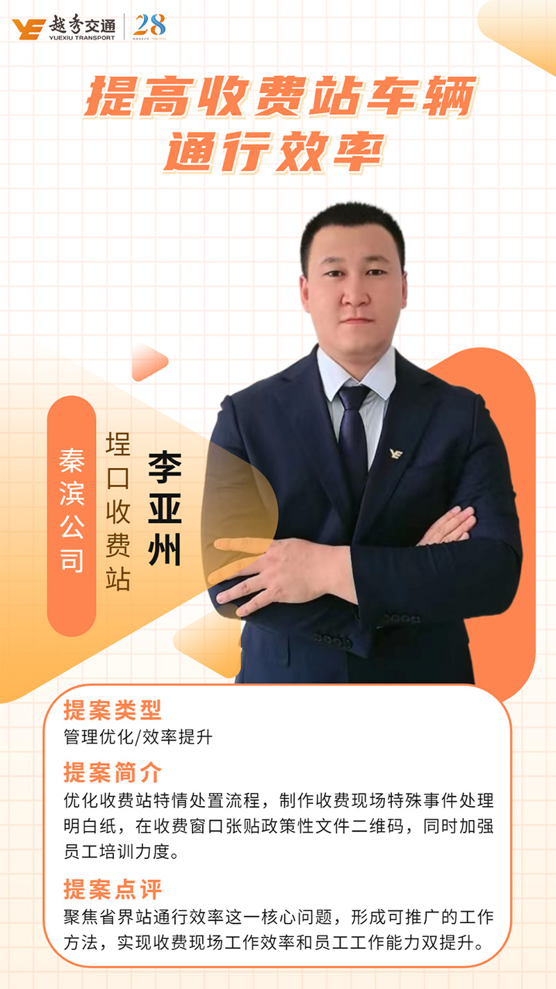 精益交通 | 优秀提案（三）