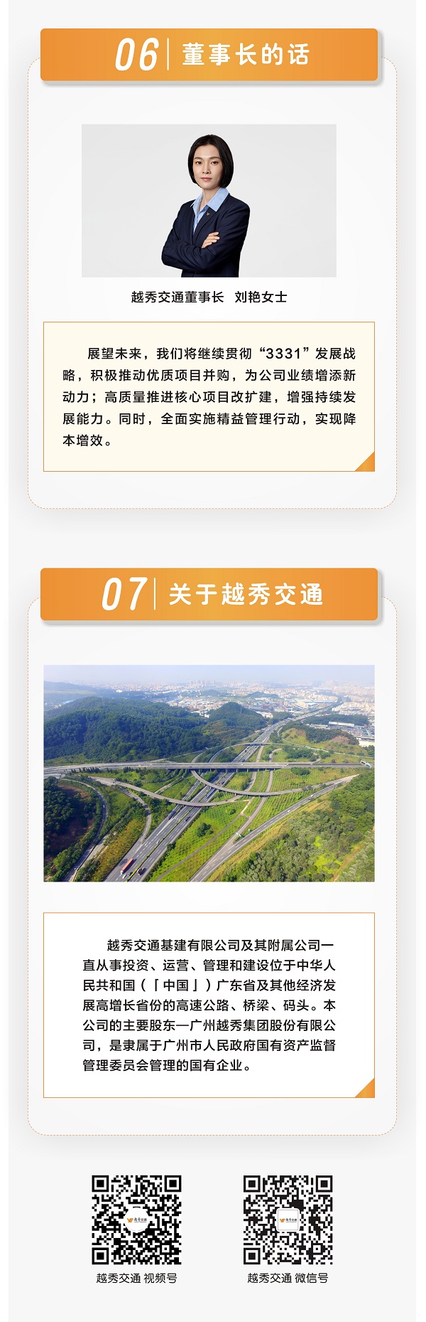 一图读懂 | 越秀交通公布2024年中期业绩