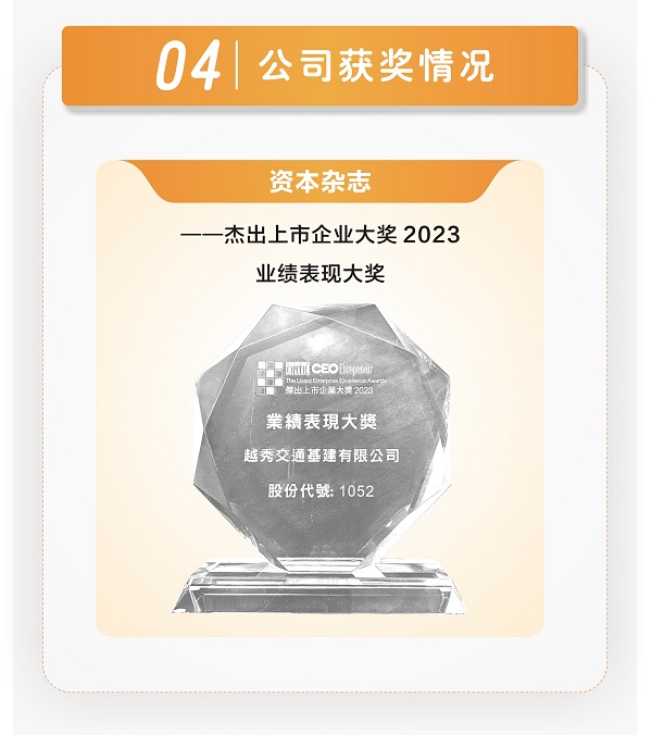 一图读懂 | 越秀交通公布2024年中期业绩