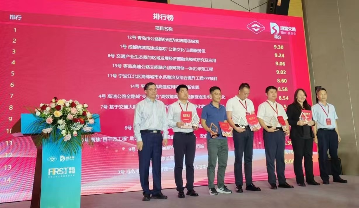 公司党委书记、总经理何柏青应邀出席 首届公路交通绿色转型合作发展大会暨路衍经济经验交流会
