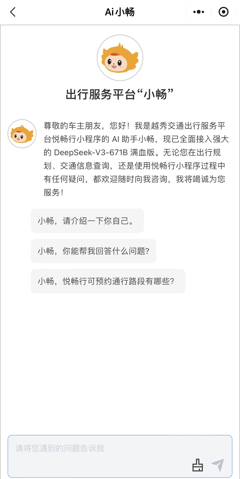 越秀交通接入DeepSeek大模型 加速智慧交通升级