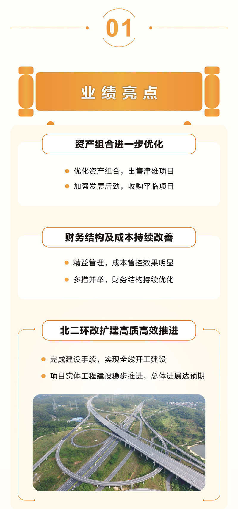 一图读懂 越秀交通公布2024年度业绩