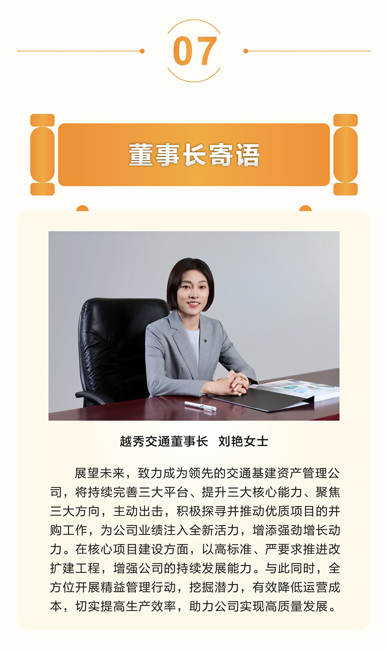 一图读懂 越秀交通公布2024年度业绩