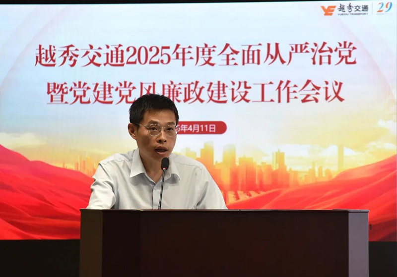 举旗定向绘蓝图 深化融合促发展——公司召开2025年度全面从严治党暨党建党风廉政建设工作会议