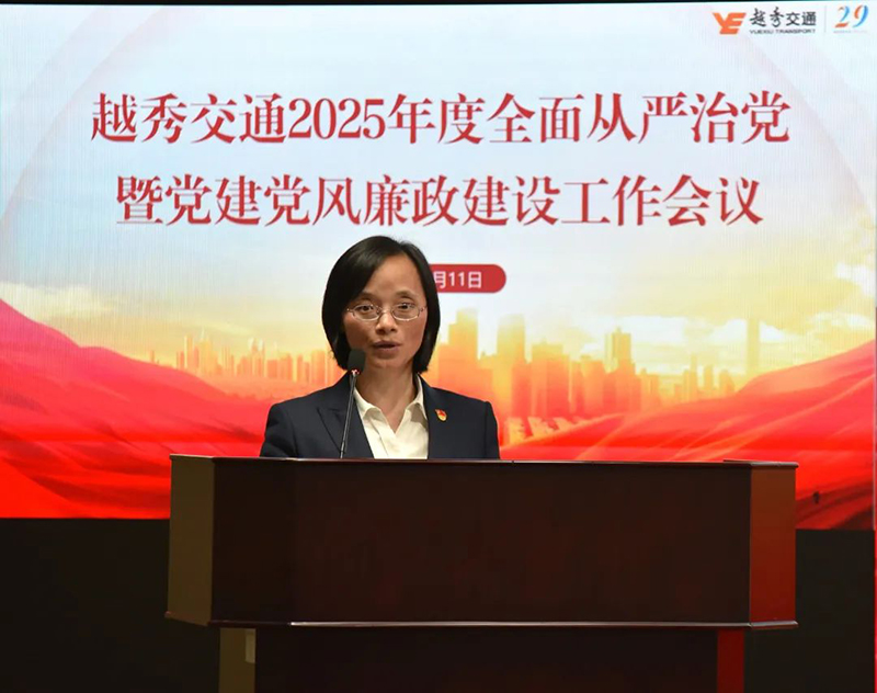 举旗定向绘蓝图 深化融合促发展——公司召开2025年度全面从严治党暨党建党风廉政建设工作会议