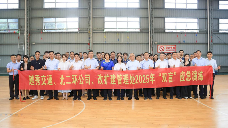 人人讲安全 个个会应急——查找身边安全隐患 | 越秀交通举行2025年“安全生产月”活动启动仪式