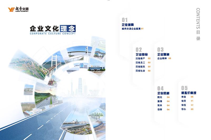 越秀交通企业文化理念画册