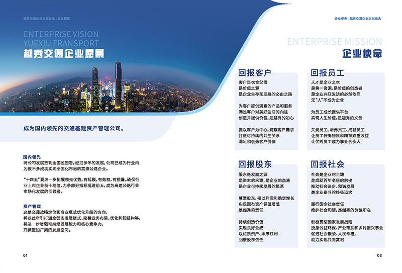 越秀交通企业文化理念画册
