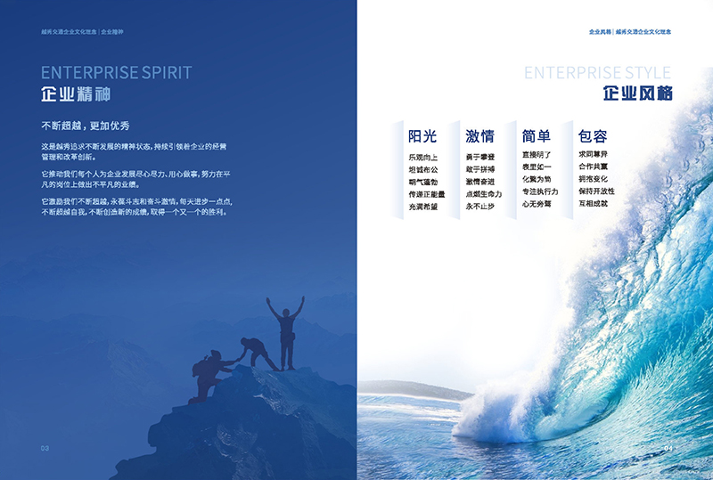 越秀交通企业文化理念画册