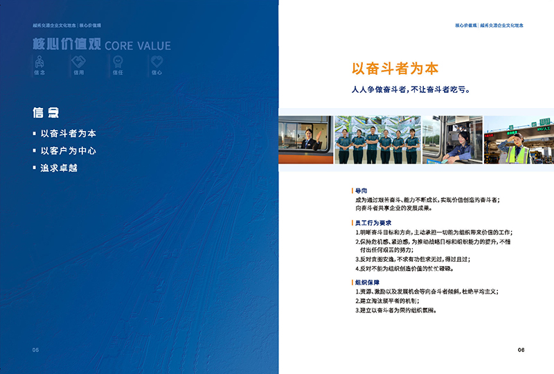 越秀交通企业文化理念画册