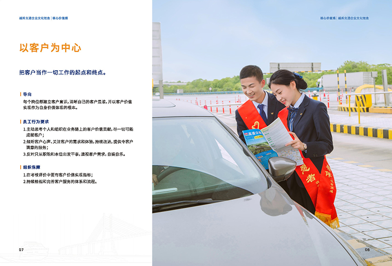 越秀交通企业文化理念画册