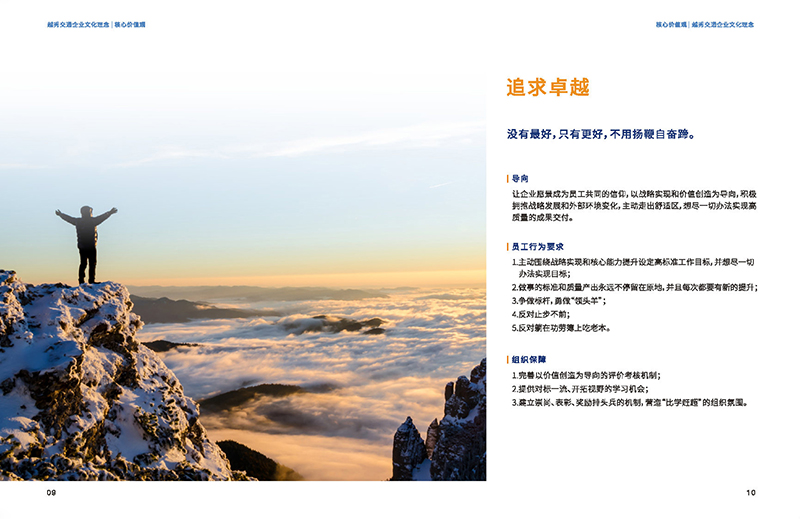 越秀交通企业文化理念画册