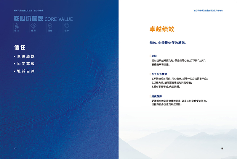 越秀交通企业文化理念画册