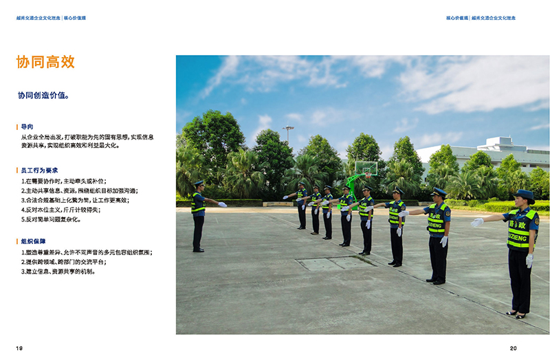 越秀交通企业文化理念画册