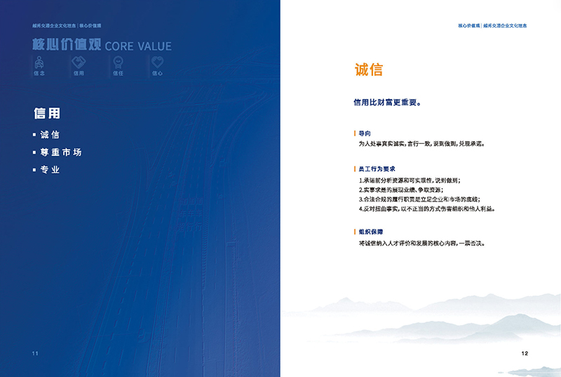 越秀交通企业文化理念画册