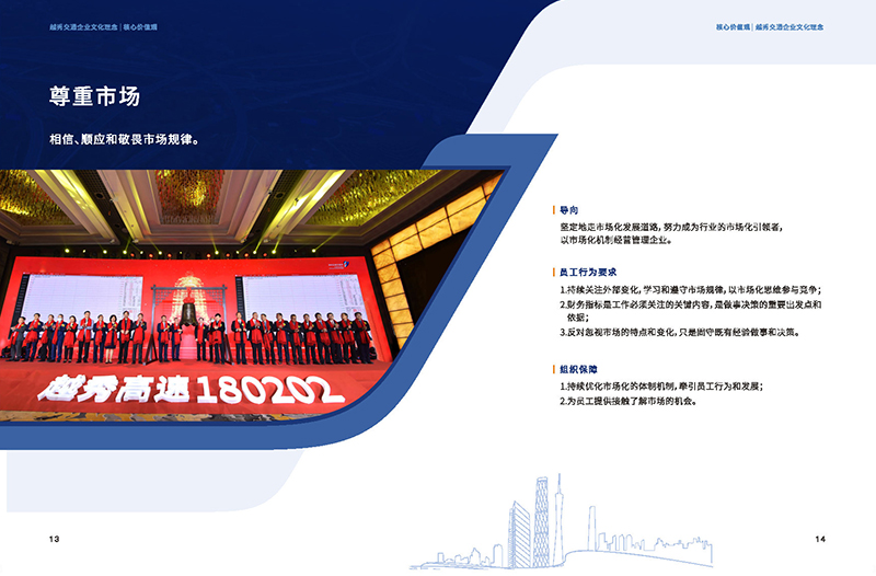 越秀交通企业文化理念画册