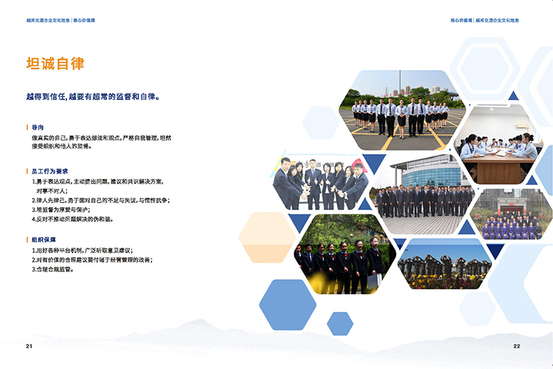 越秀交通企业文化理念画册