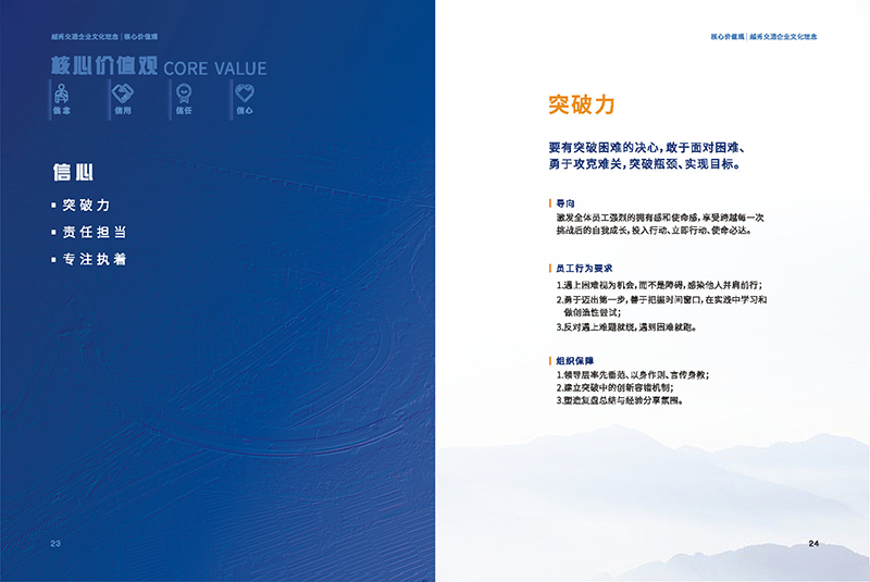 越秀交通企业文化理念画册