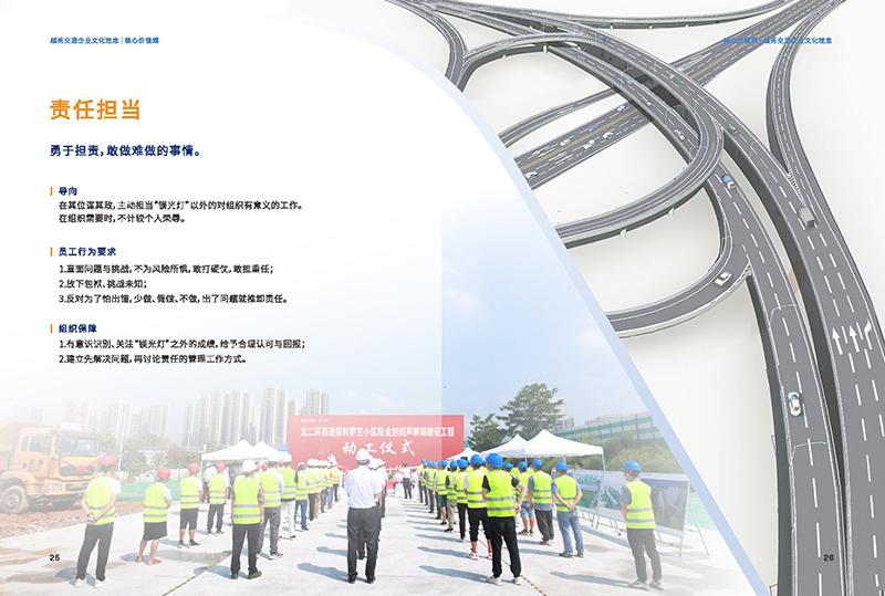 越秀交通企业文化理念画册