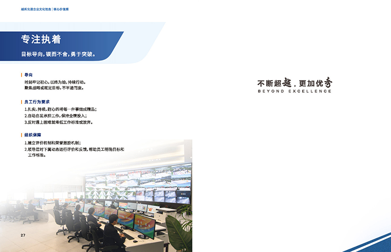 越秀交通企业文化理念画册