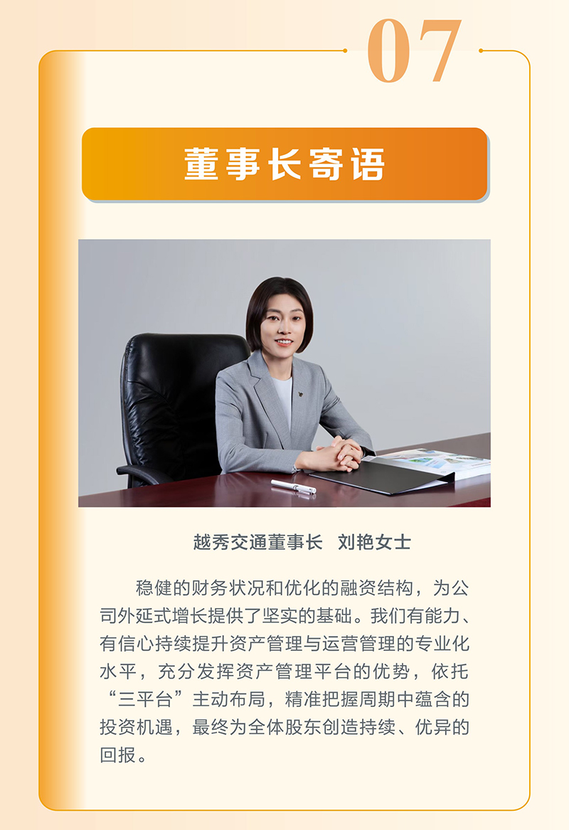 越秀交通公布2025年中期业绩