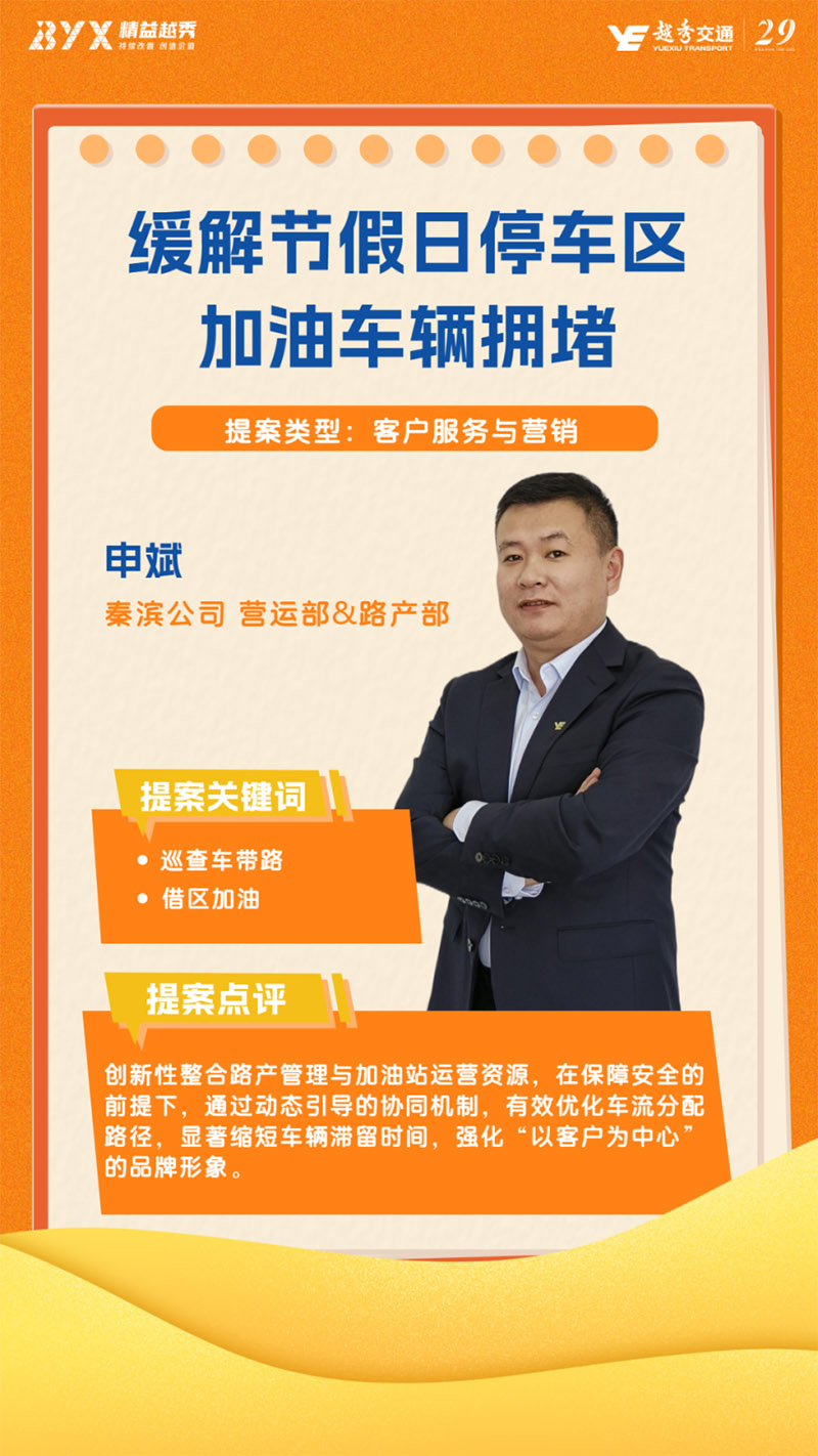 精益交通 | 2025优秀提案（二）