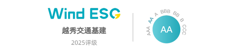 越秀交通境内外ESG评级双提升