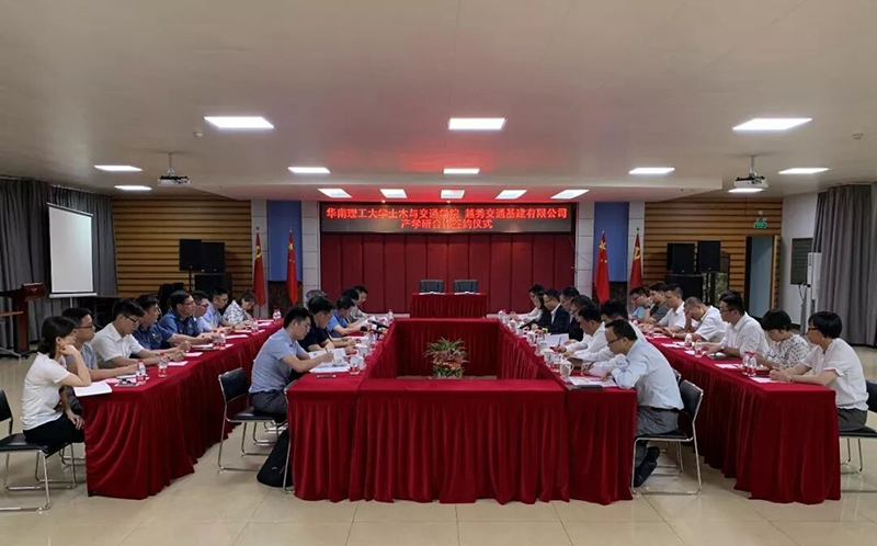 越秀交通、华南理工大学土木与交通学院产学研合作签约仪式隆重举行