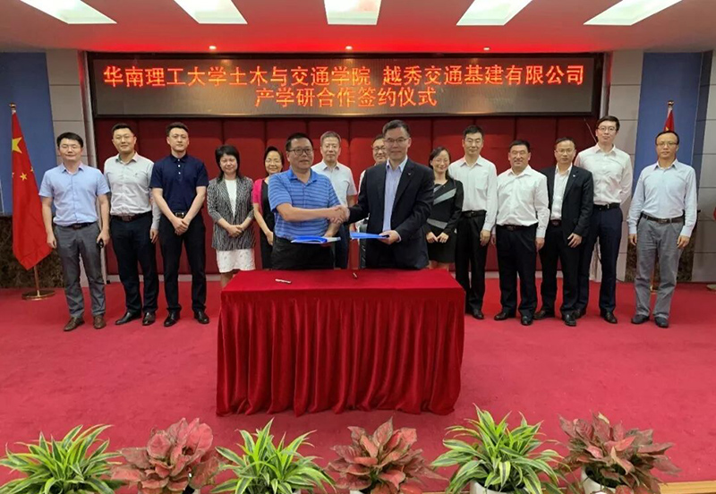 越秀交通、华南理工大学土木与交通学院产学研合作签约仪式隆重举行