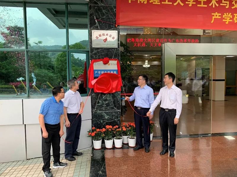 越秀交通、华南理工大学土木与交通学院产学研合作签约仪式隆重举行