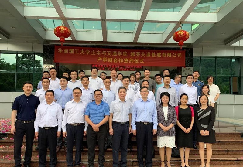 越秀交通、华南理工大学土木与交通学院产学研合作签约仪式隆重举行