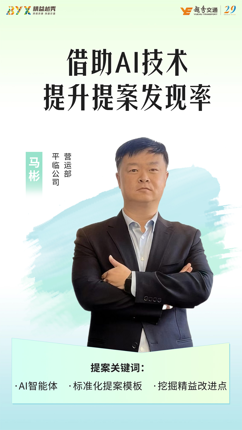 精益交通 | 2025优秀提案（四）