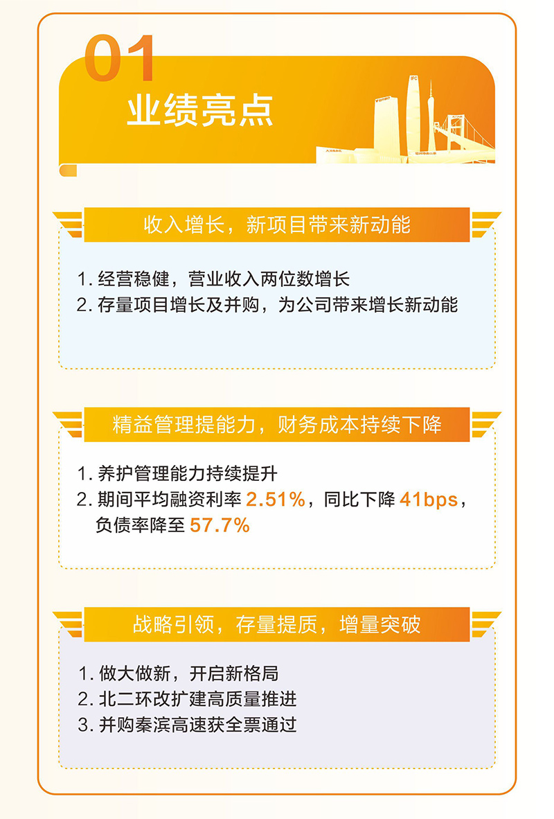 越秀交通公布2025年度业绩
