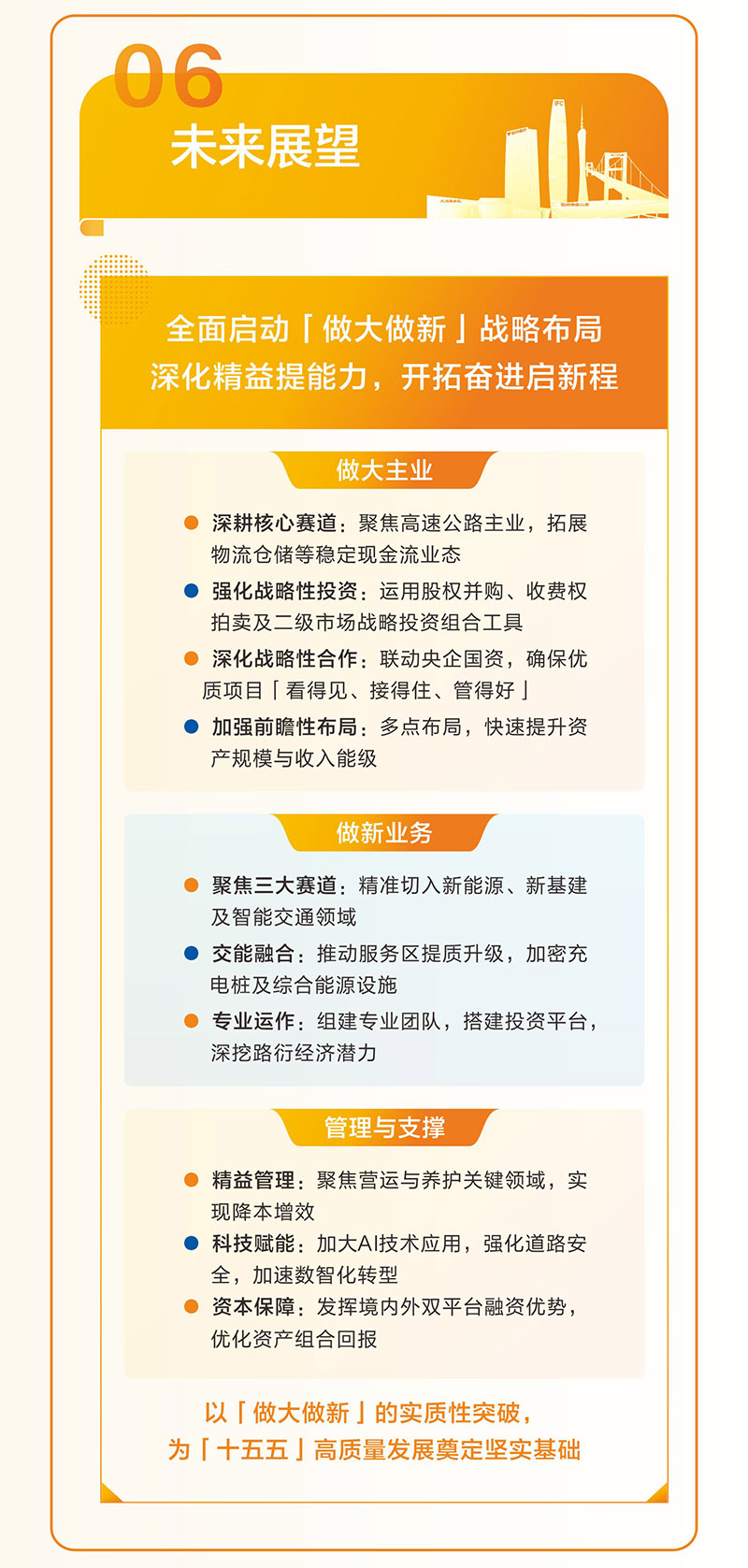 越秀交通公布2025年度业绩