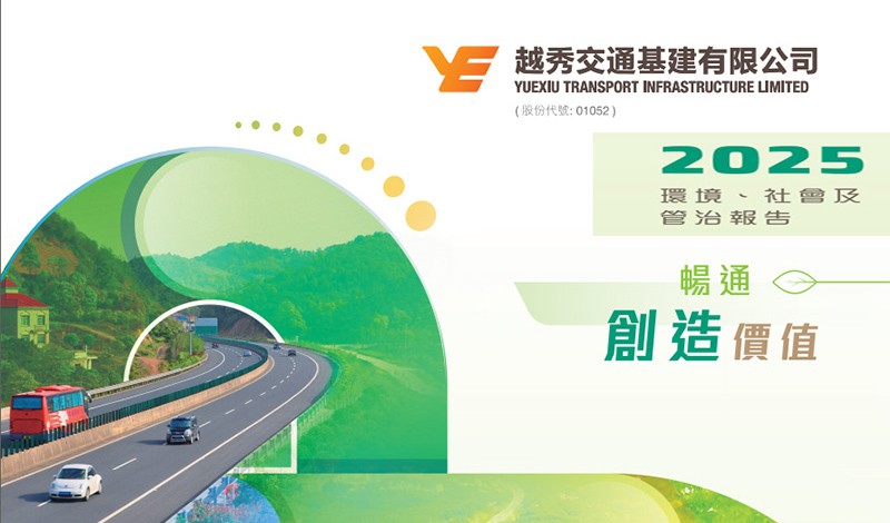 2025年环境、社会和管治报告